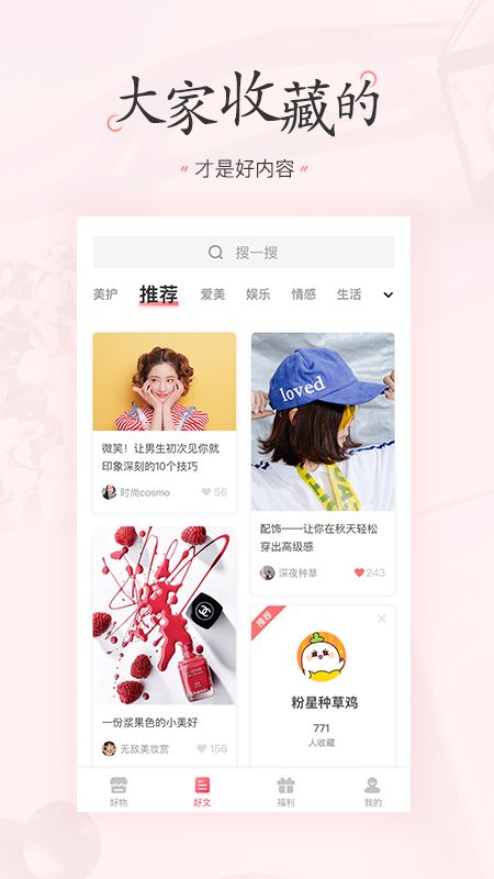 美物清单app图2