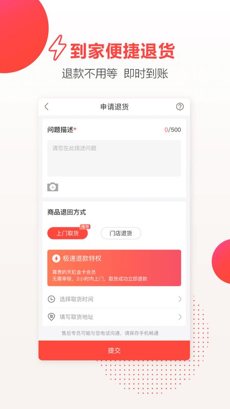 天虹app图1