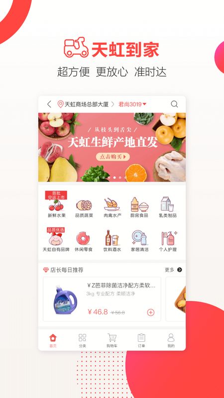 天虹app图3