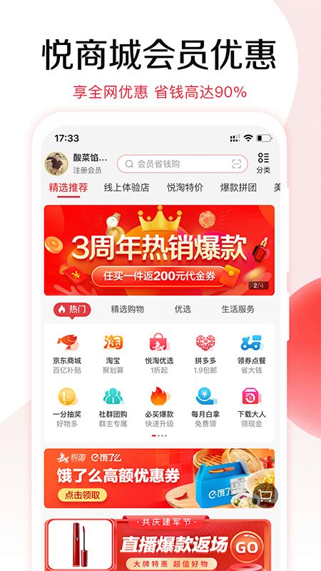 悦淘app图1