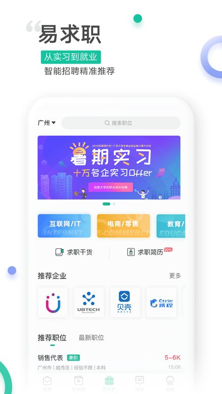 易展翅app图3