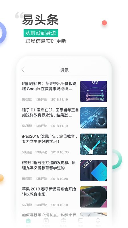 易展翅app图4