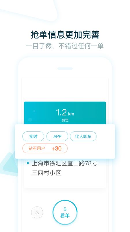 大众出行司机app图3