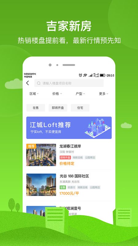 吉家app图2