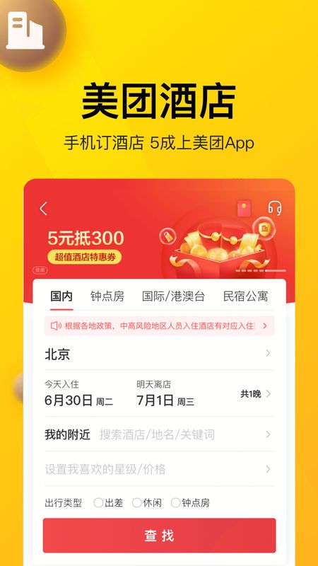 美团app图4