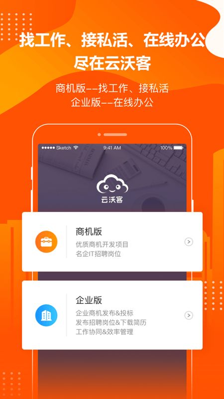 云沃客app图1