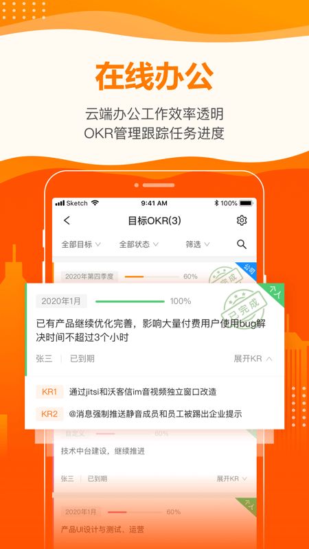 云沃客app图5