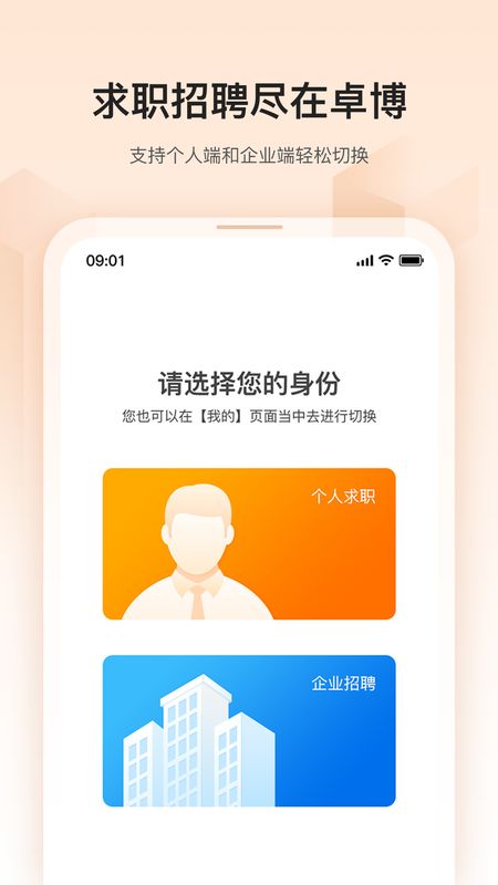 卓博人才网app图1