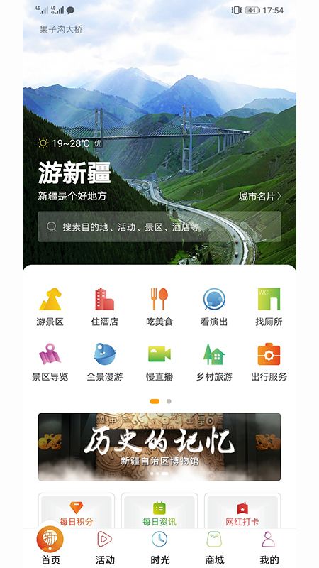 游新疆app图1