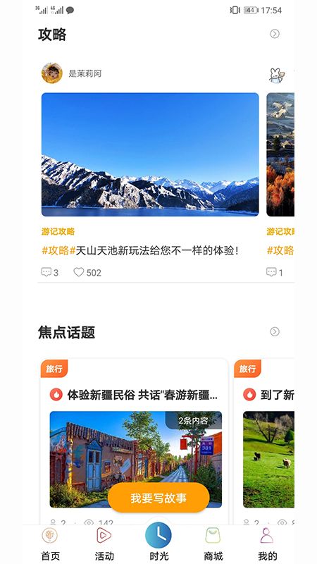 游新疆app图5