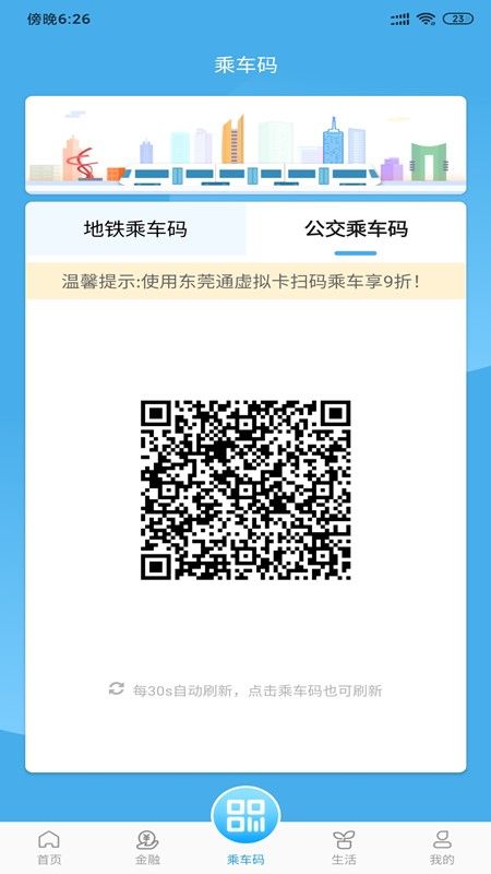 东莞通app图3