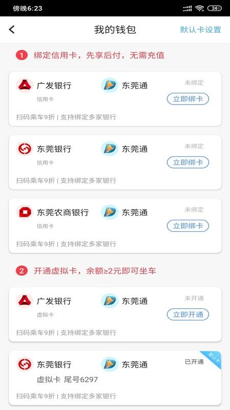 东莞通app图4