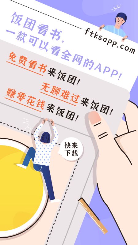 饭团看书app图1