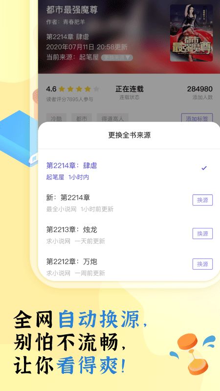 饭团看书app图2