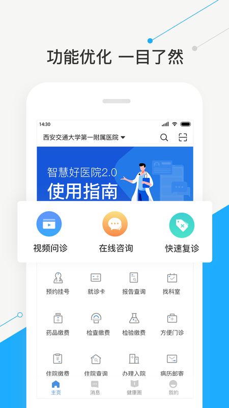 智慧好医院app图1