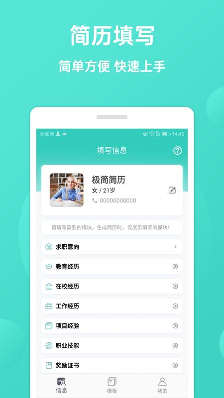 极简简历app图1