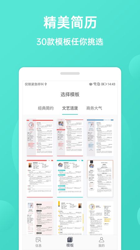 极简简历app图2