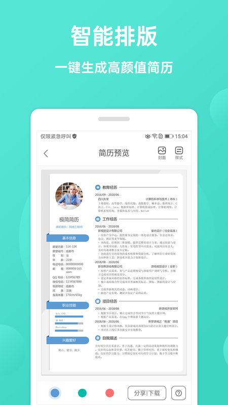 极简简历app图3