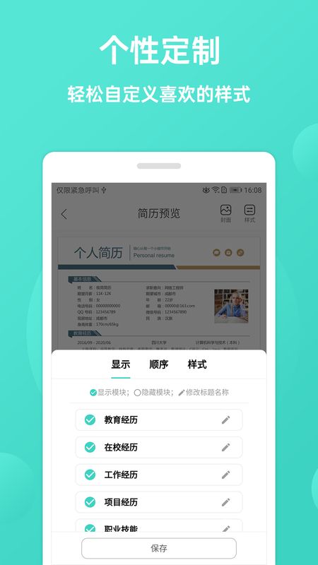 极简简历app图4