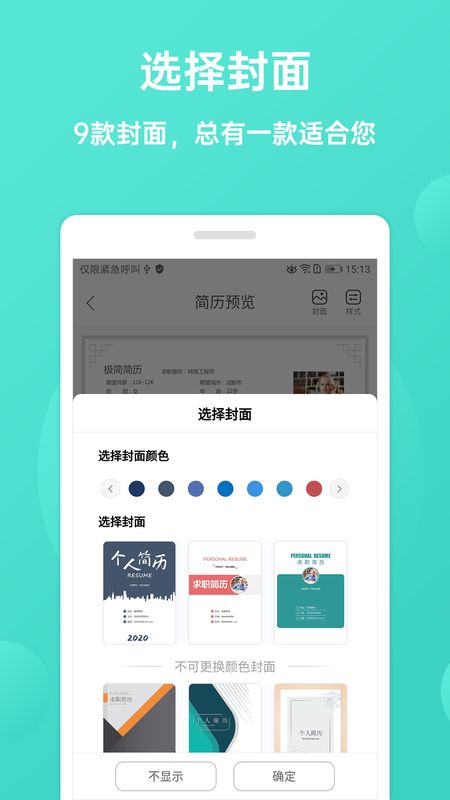 极简简历app图5