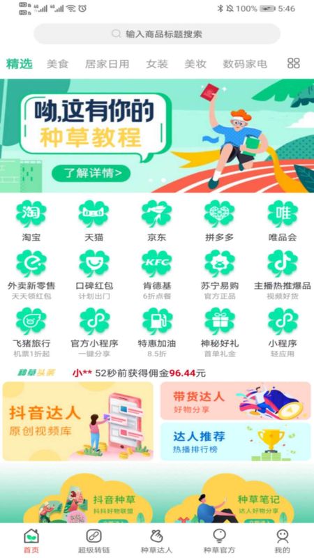 种草app图1