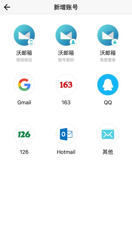 沃邮箱app图2