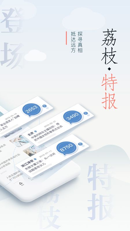 荔枝新闻app图2