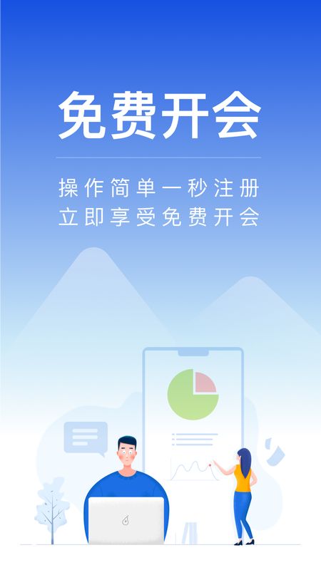 全时云会议app图1