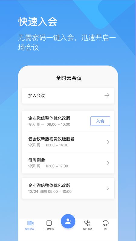 全时云会议app图2