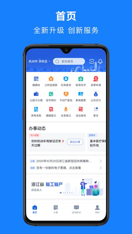 浙里办app图1