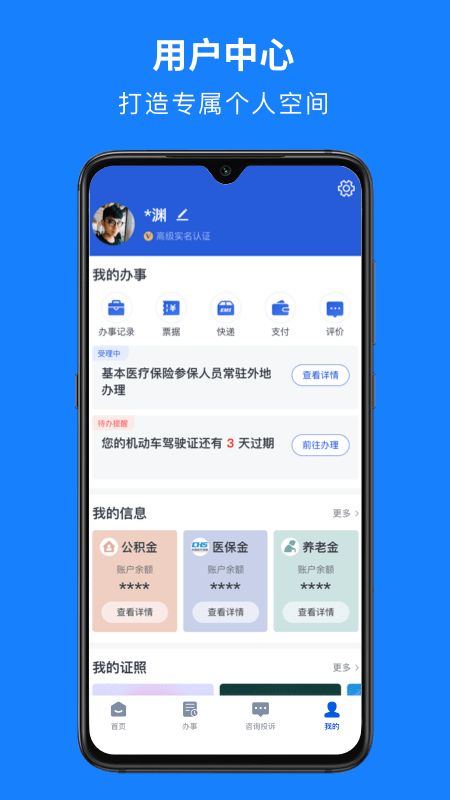 浙里办app图2