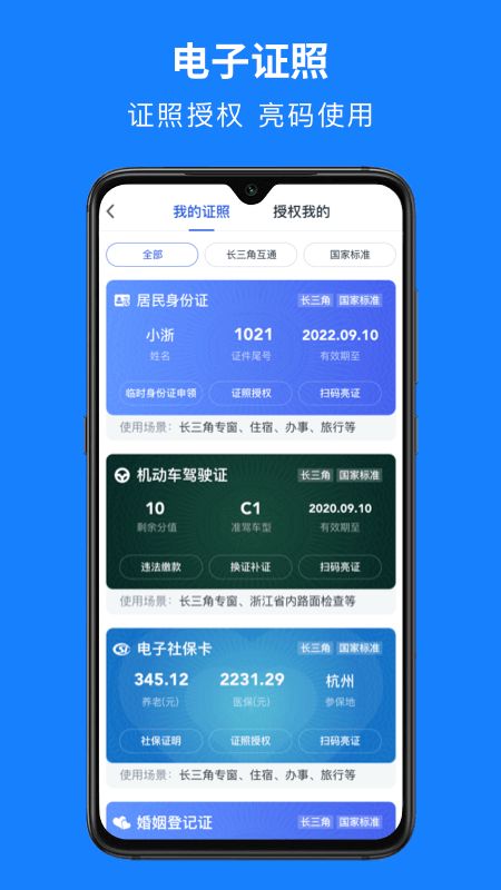 浙里办app图3