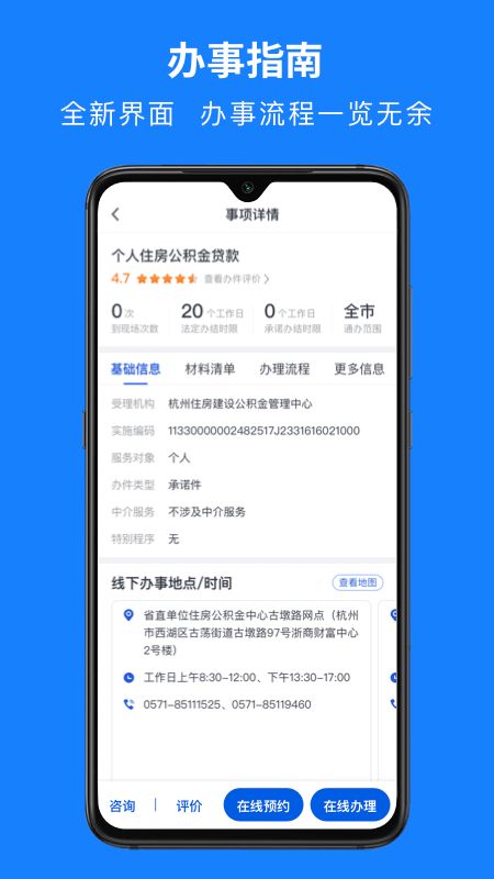 浙里办app图4