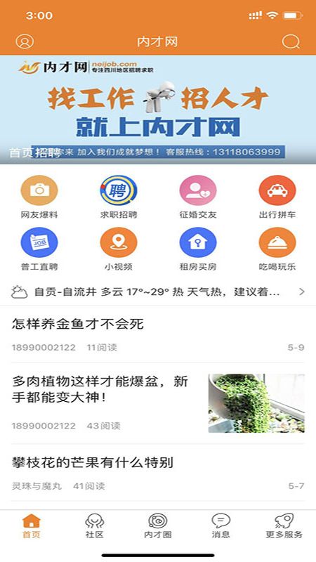 内才网app图1