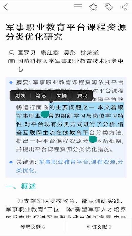 知网研学app图3