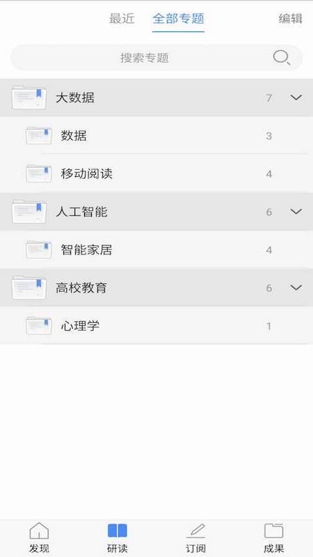 知网研学app图4