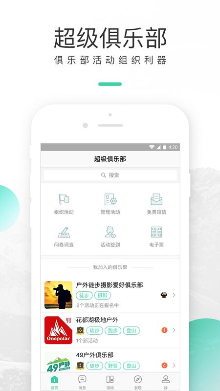 超级俱乐部app图1