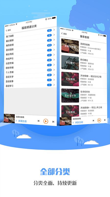 福音频道app图2