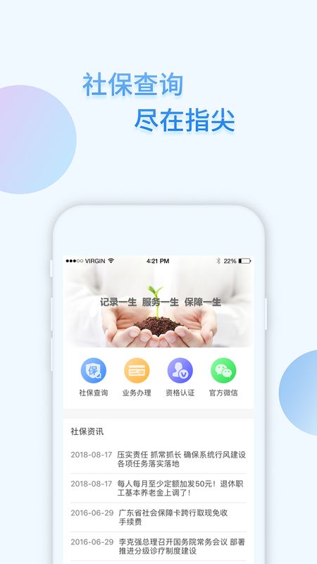 i社保app图1