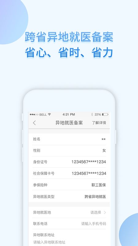 i社保app图4