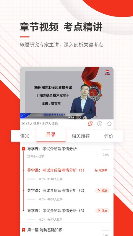 消防工程师准题库app图4