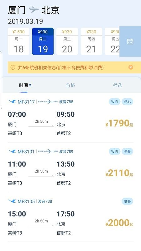 厦门航空app图2