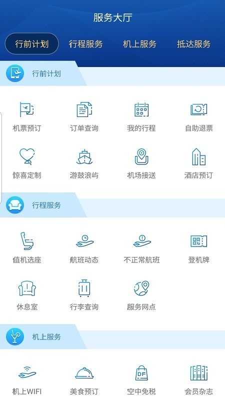 厦门航空app图3