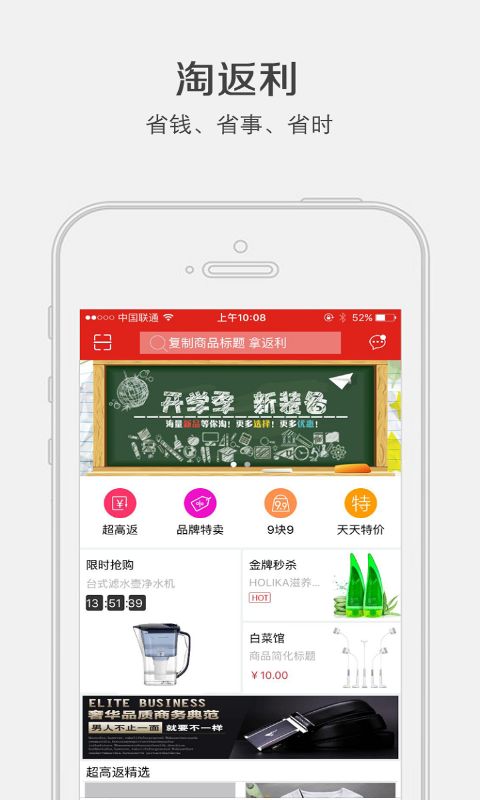 淘返利app图1