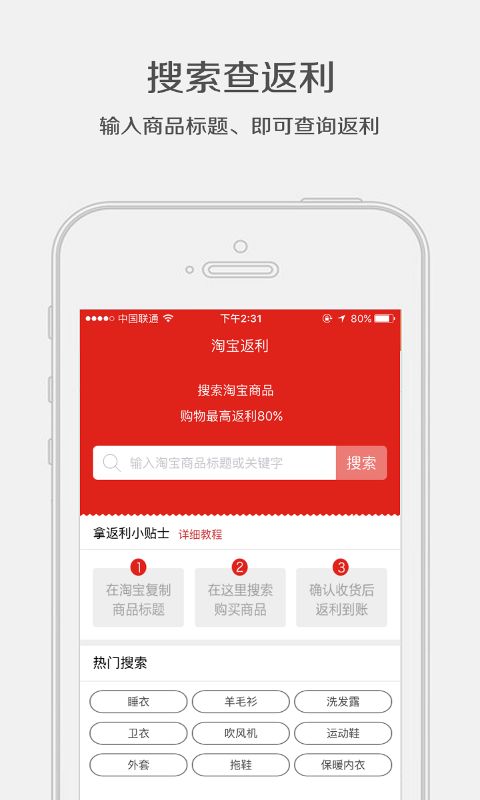 淘返利app图3