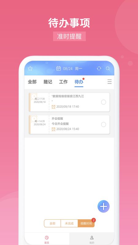 备忘录app图4