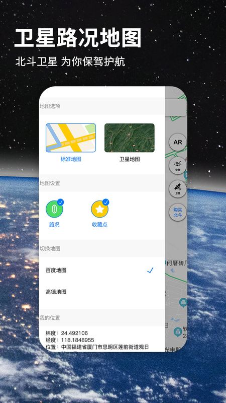 七星导航地图app图4