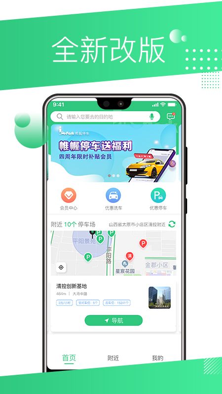 帷幄停车app图2