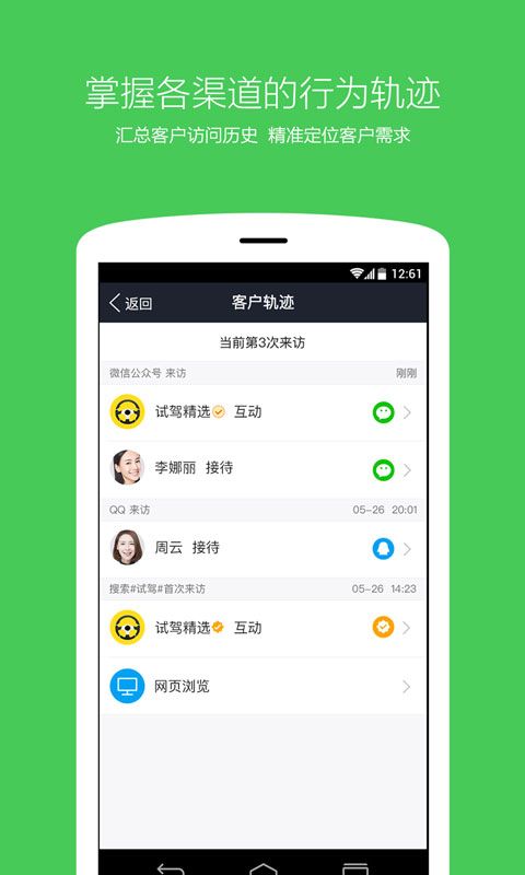 腾讯企点app图2