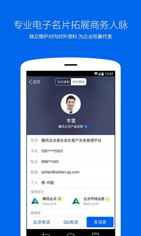 腾讯企点app图4